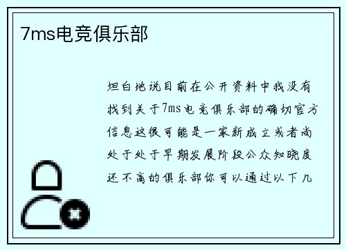7ms电竞俱乐部